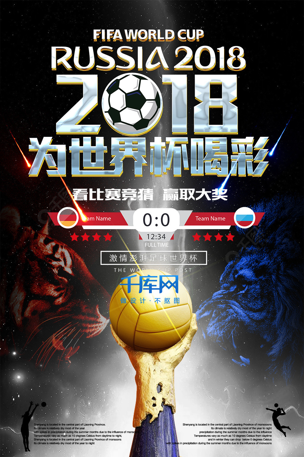 球员来说连
